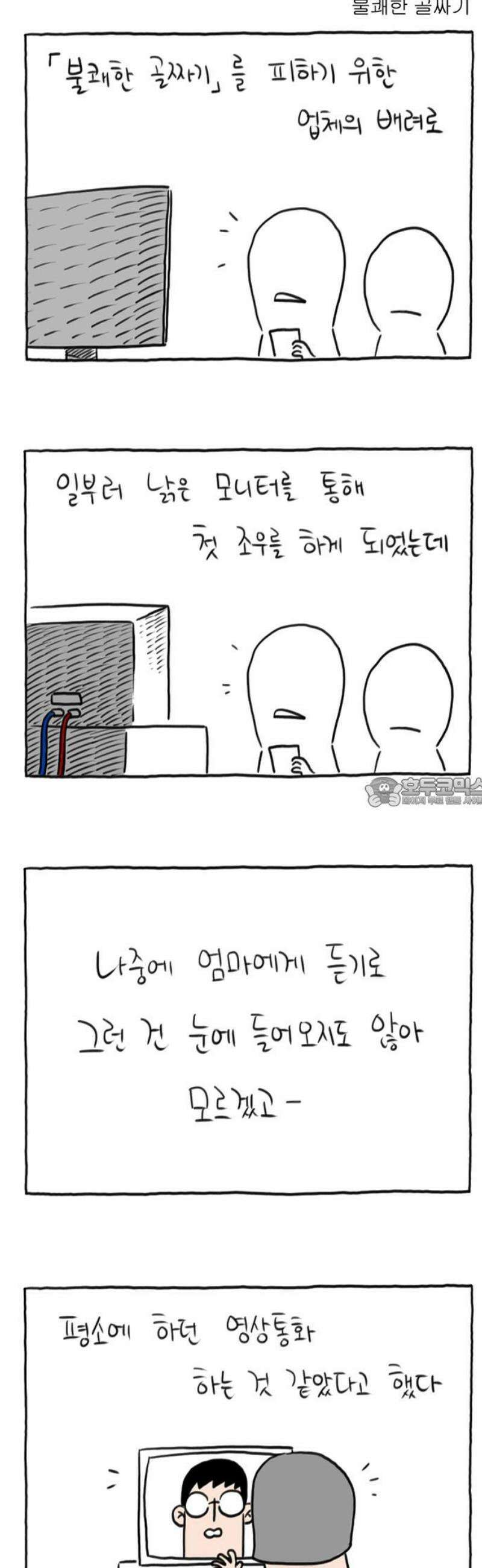 사사똑 3화 13