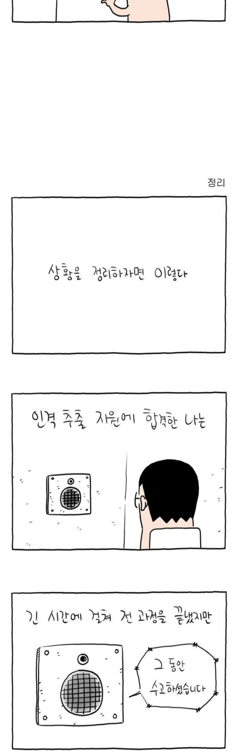 사사똑 3화 14