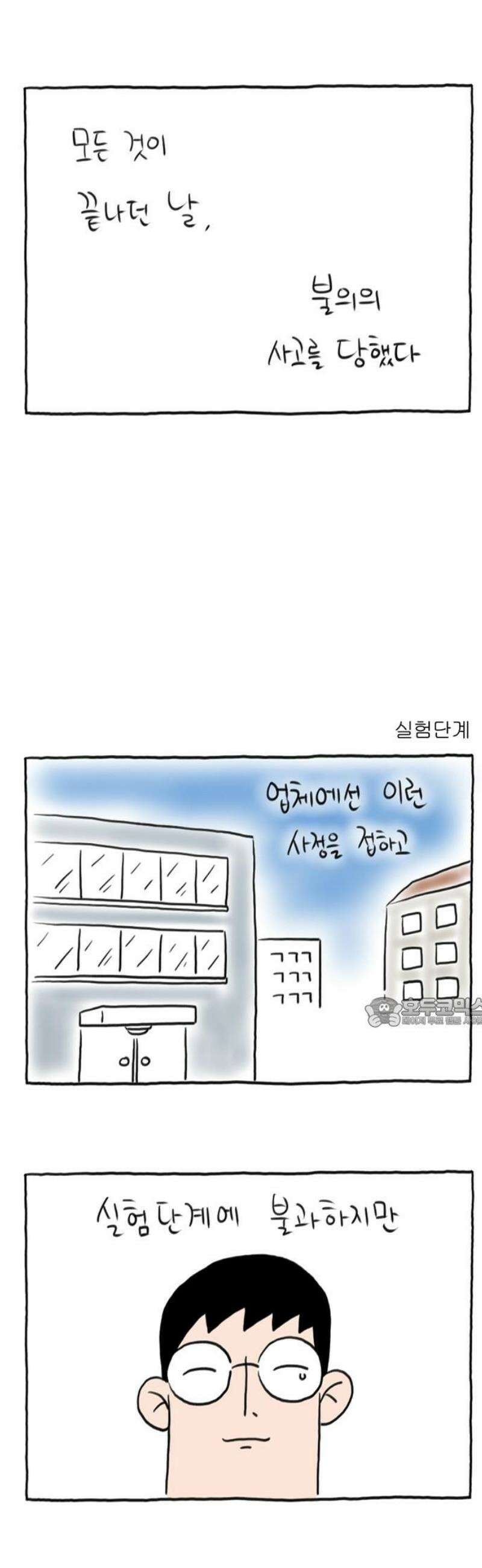 사사똑 3화 15