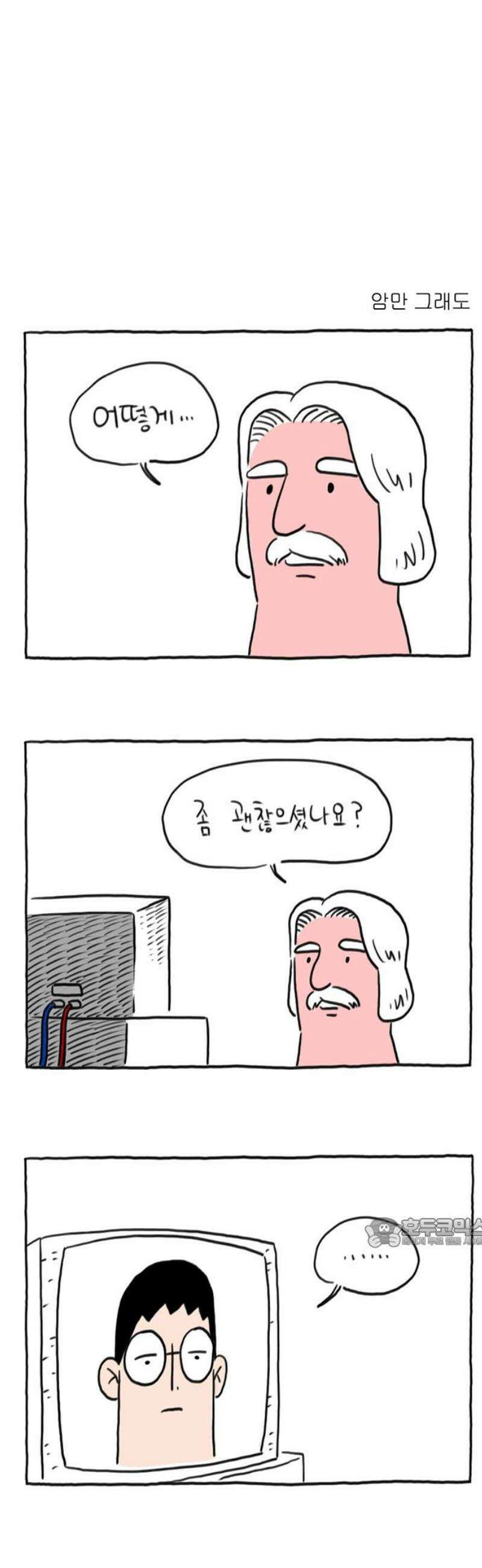사사똑 3화 17