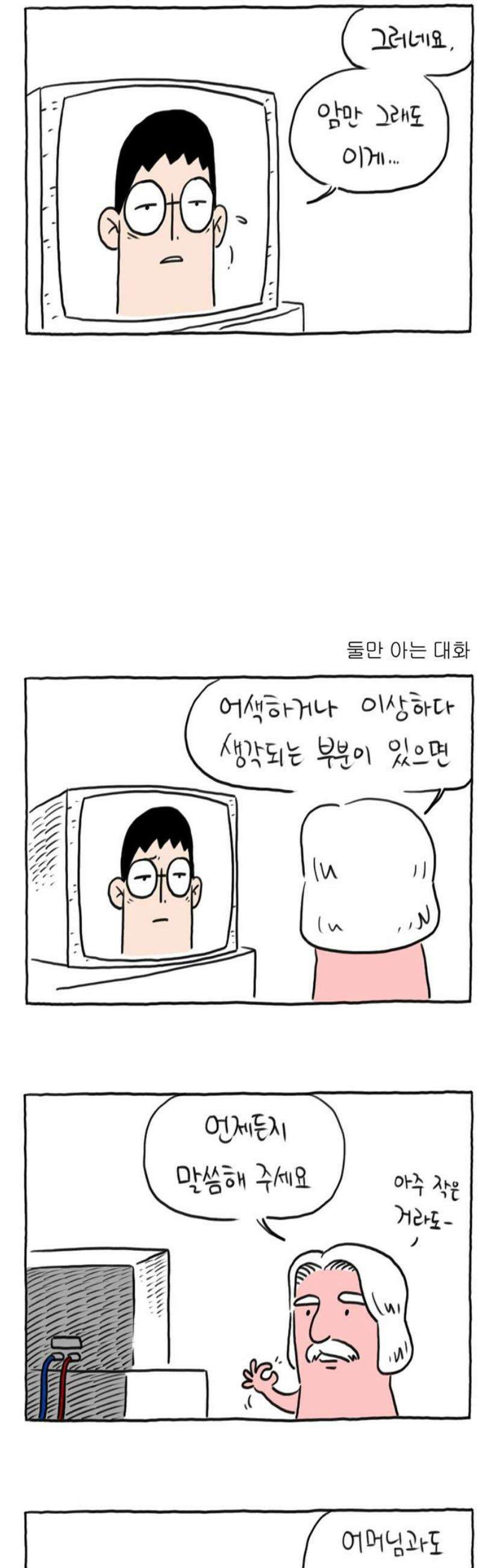 사사똑 3화 18