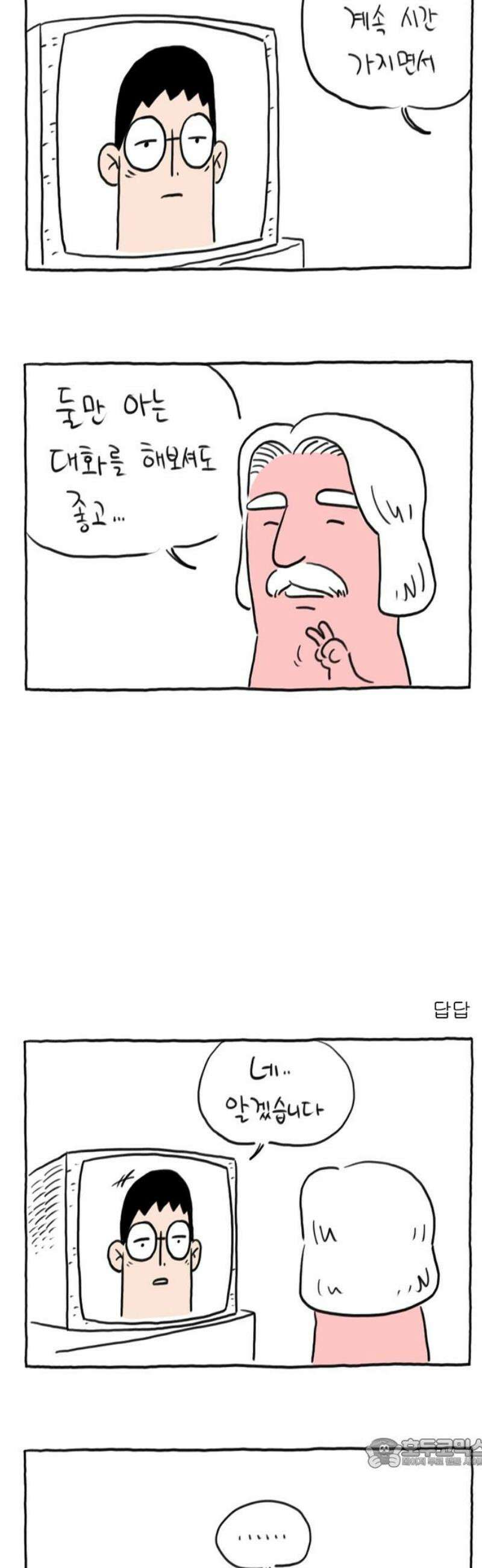 사사똑 3화 19