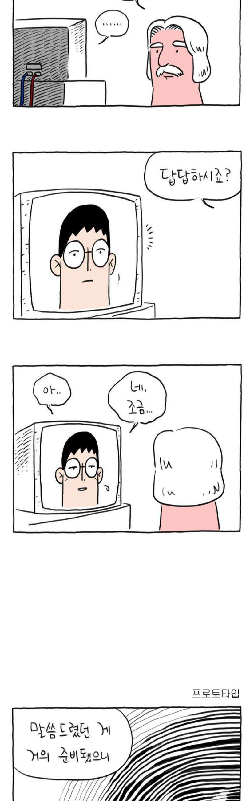 사사똑 3화 20