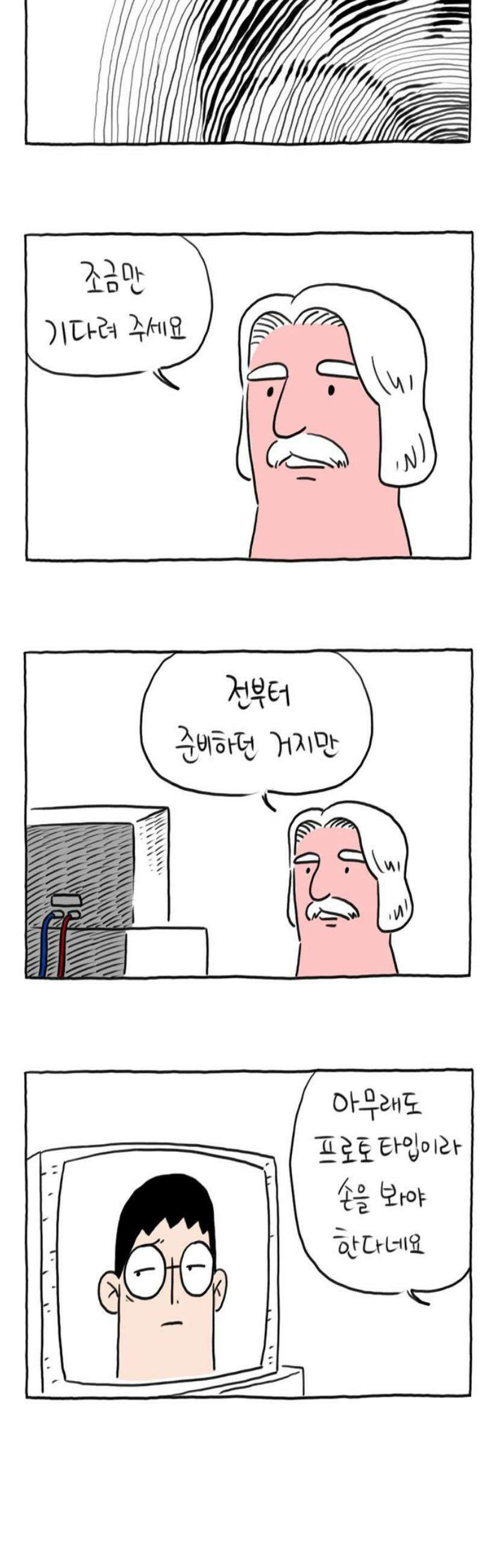사사똑 3화 21