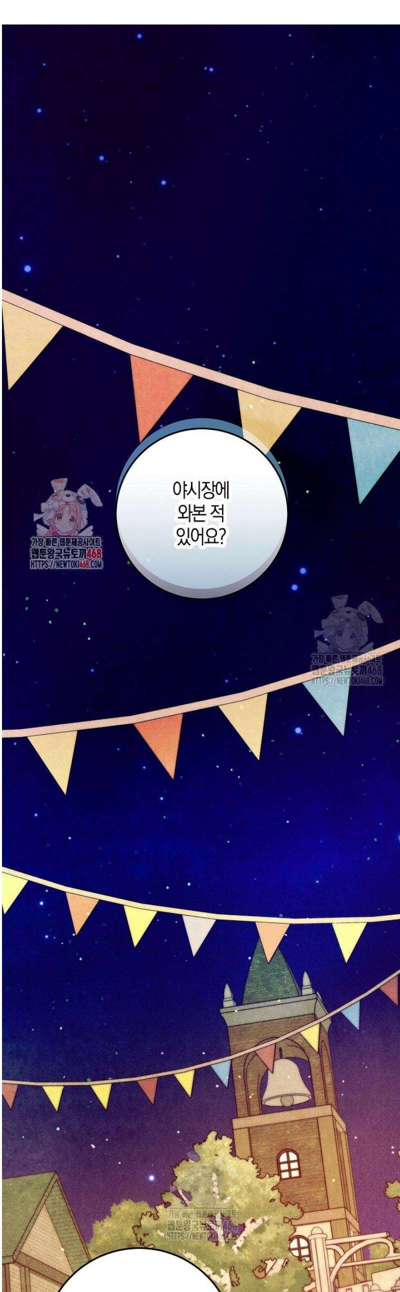 시한부 연인과 동거 생활 중입니다 54화 1