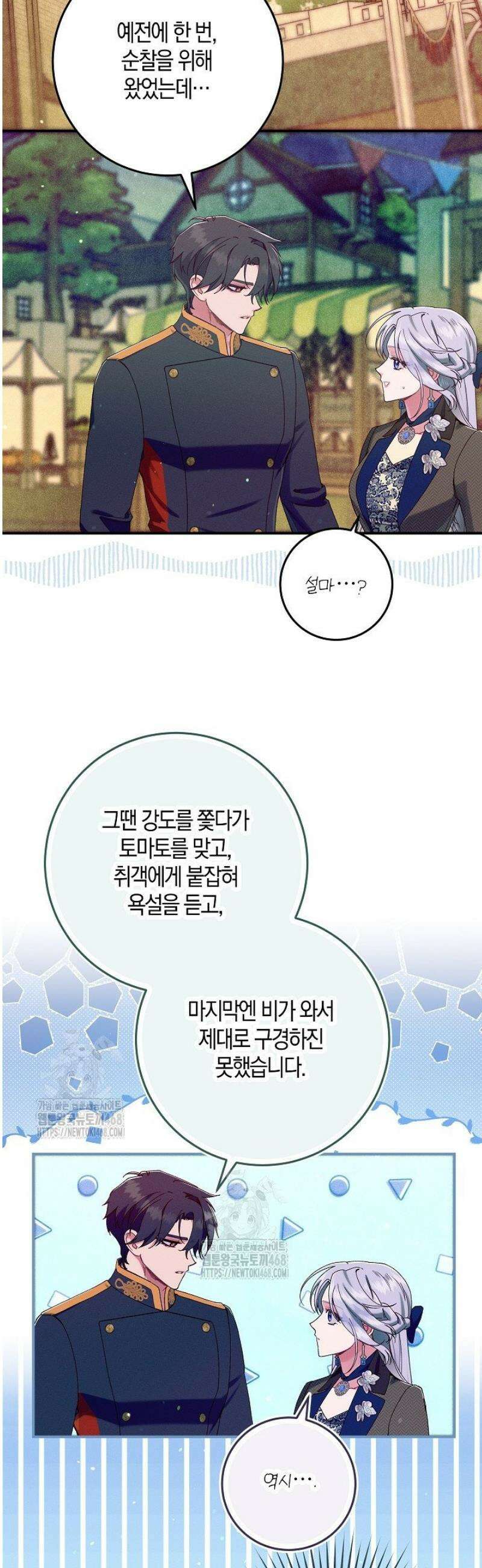 시한부 연인과 동거 생활 중입니다 54화 2