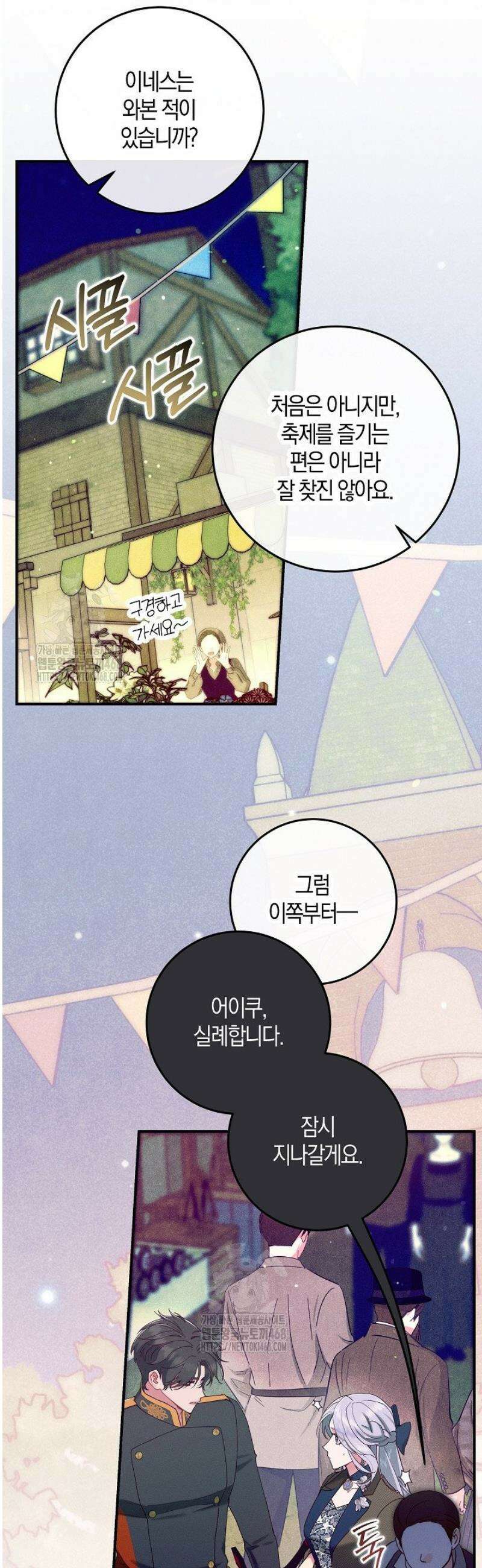 시한부 연인과 동거 생활 중입니다 54화 4