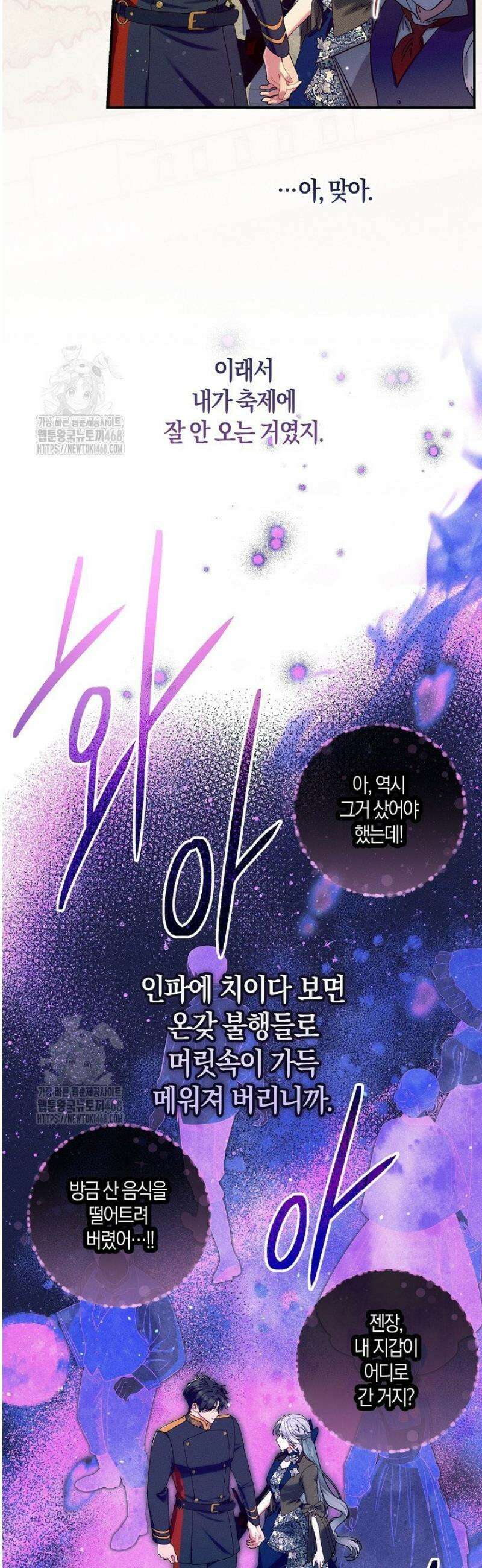시한부 연인과 동거 생활 중입니다 54화 5