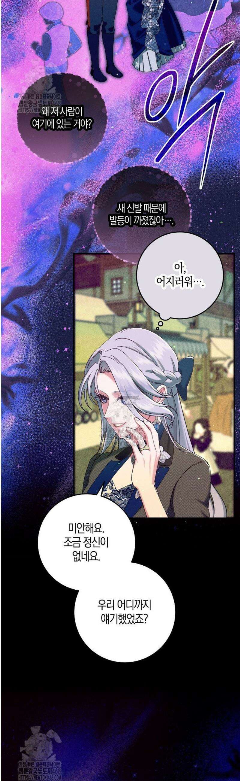 시한부 연인과 동거 생활 중입니다 54화 6
