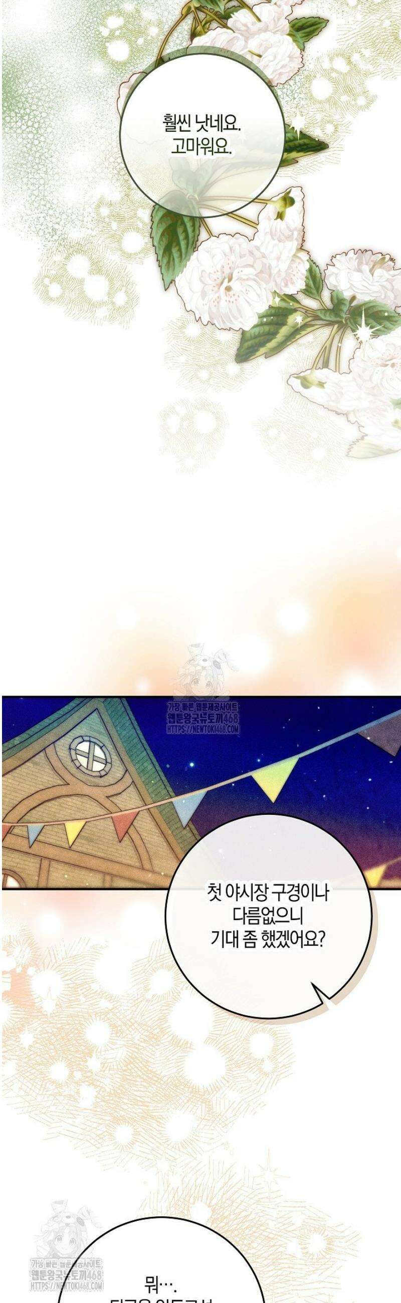 시한부 연인과 동거 생활 중입니다 54화 9