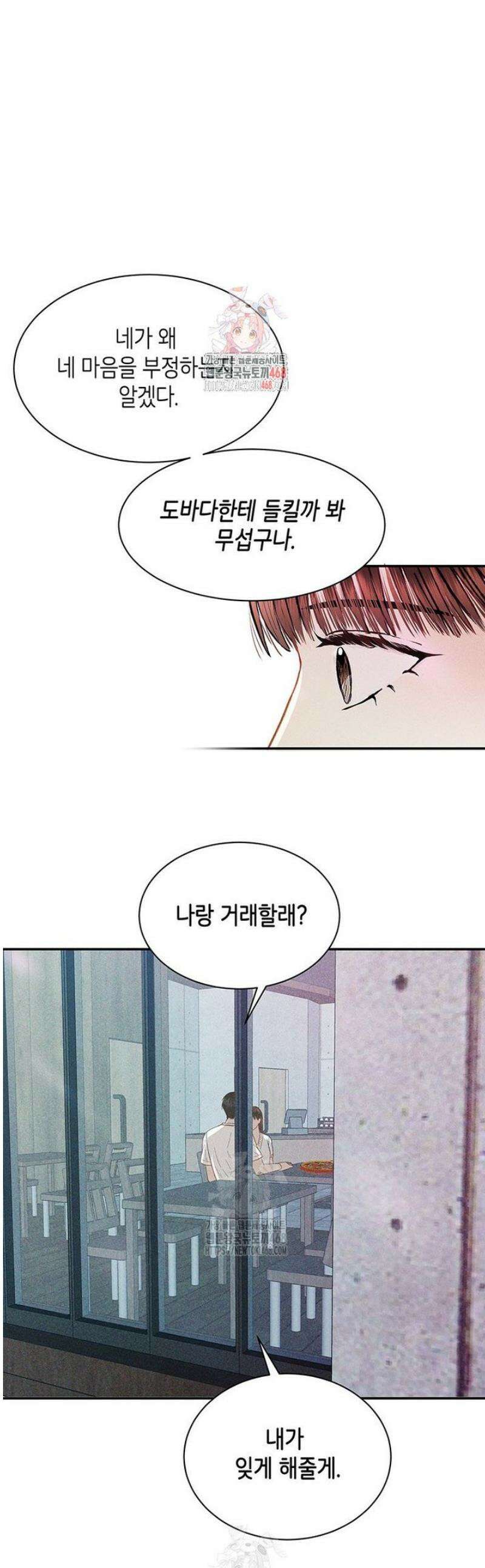 너 아니면 너 18화 1