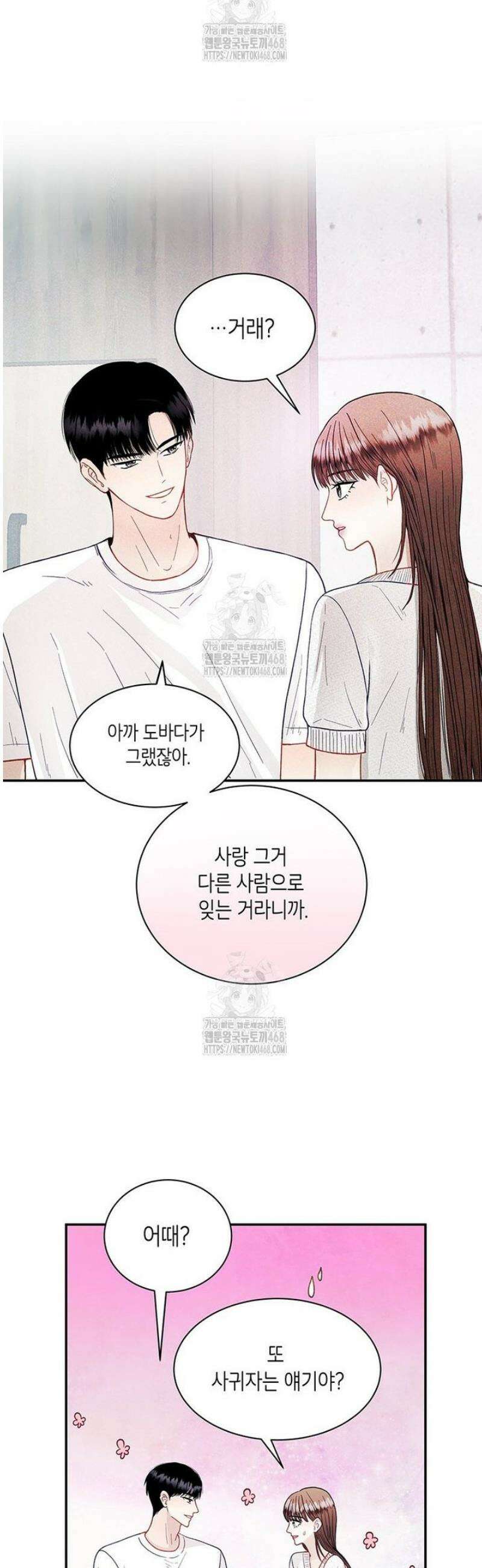 너 아니면 너 18화 2