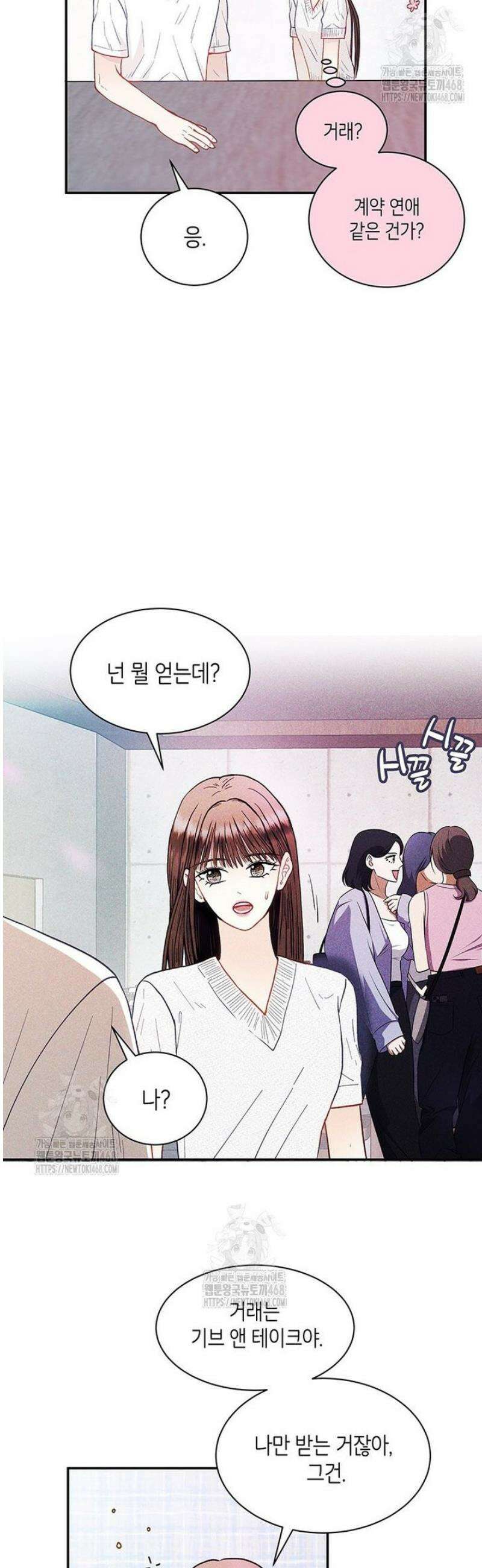 너 아니면 너 18화 3