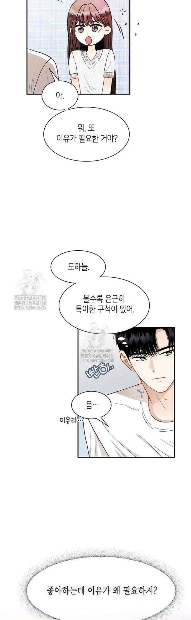 너 아니면 너 18화 4