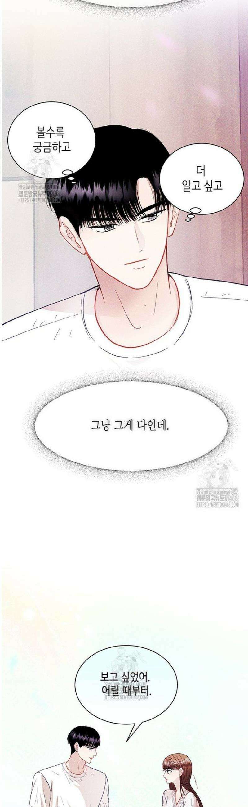 너 아니면 너 18화 5