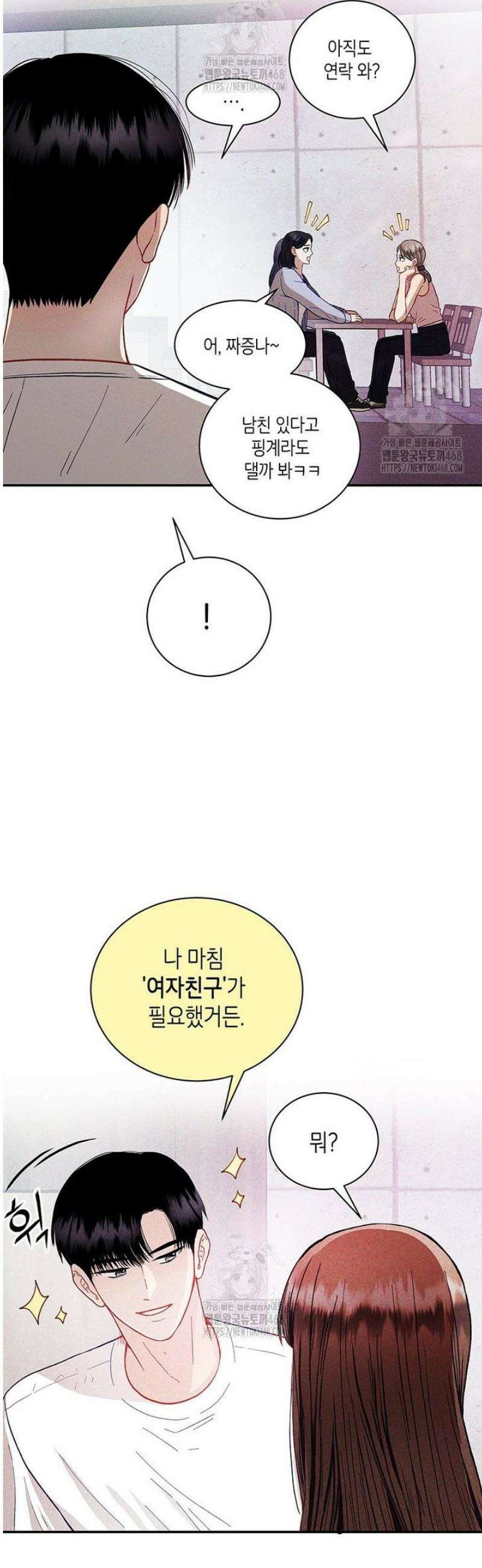 너 아니면 너 18화 7
