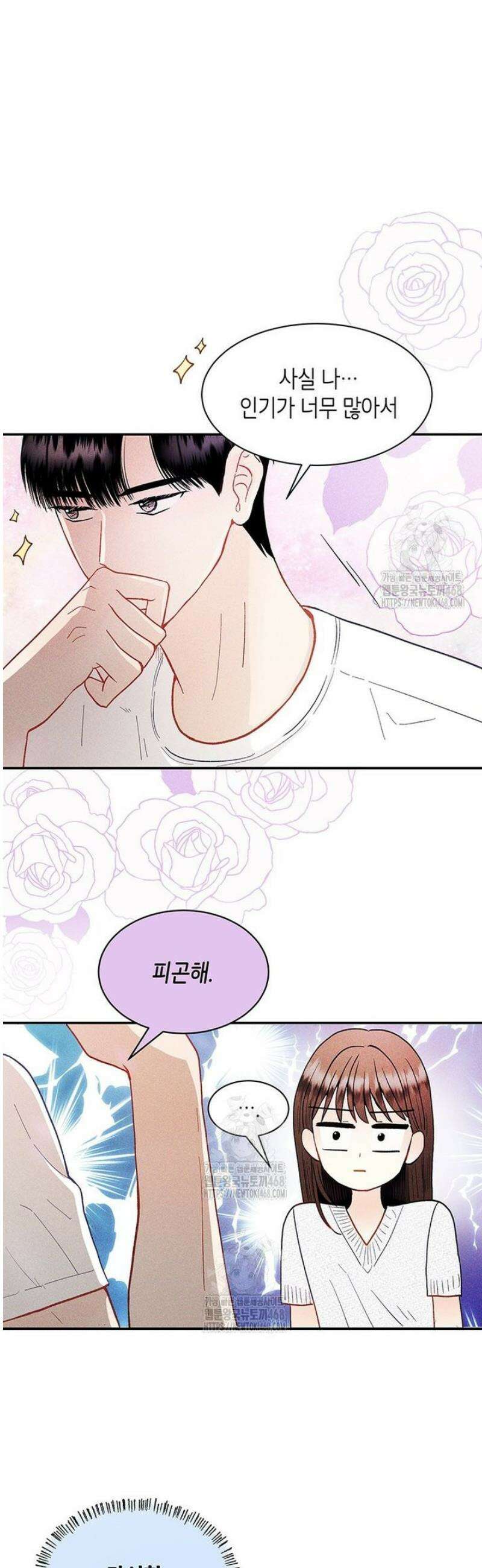 너 아니면 너 18화 8