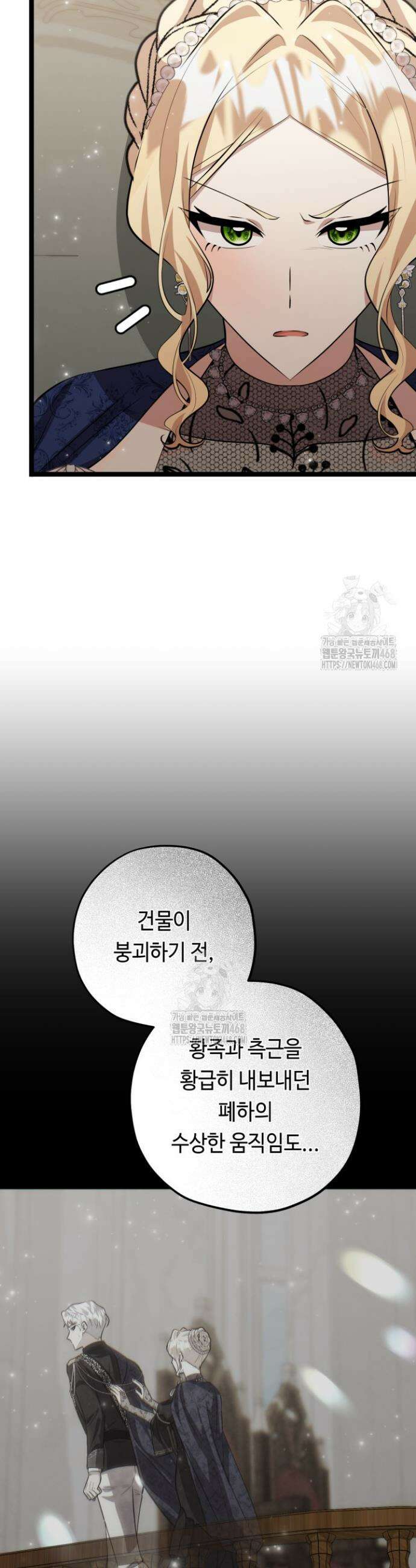 악역의 딸은 가출을 계획합니다 73화 3