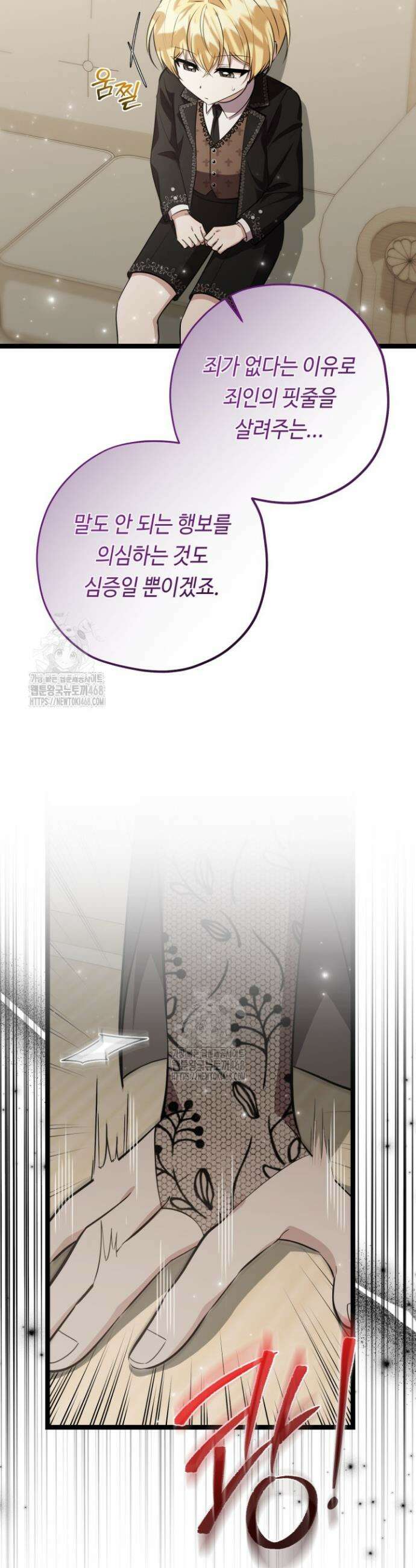 악역의 딸은 가출을 계획합니다 73화 5