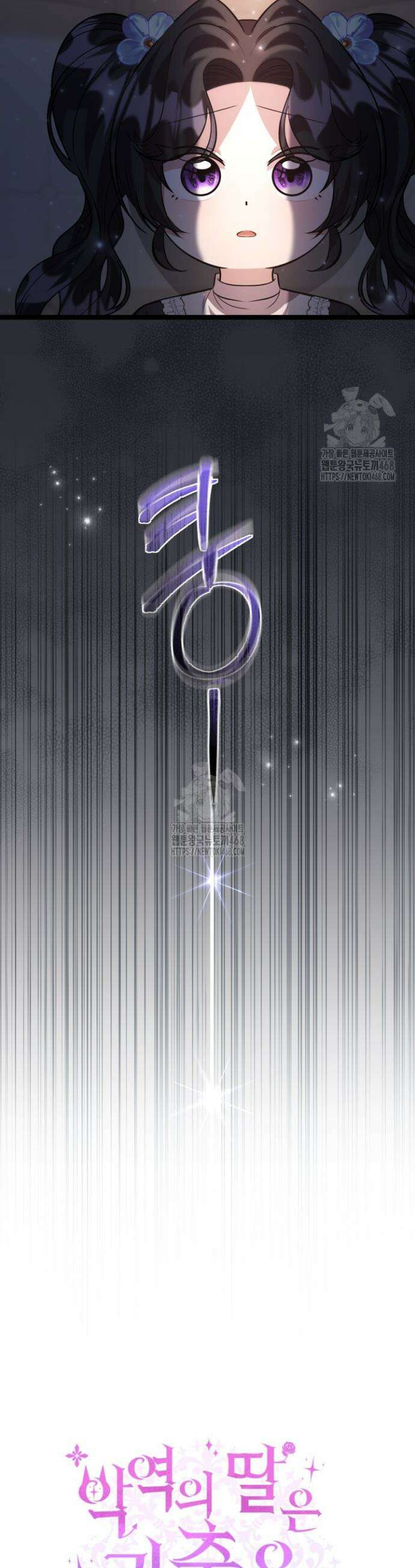 악역의 딸은 가출을 계획합니다 73화 10