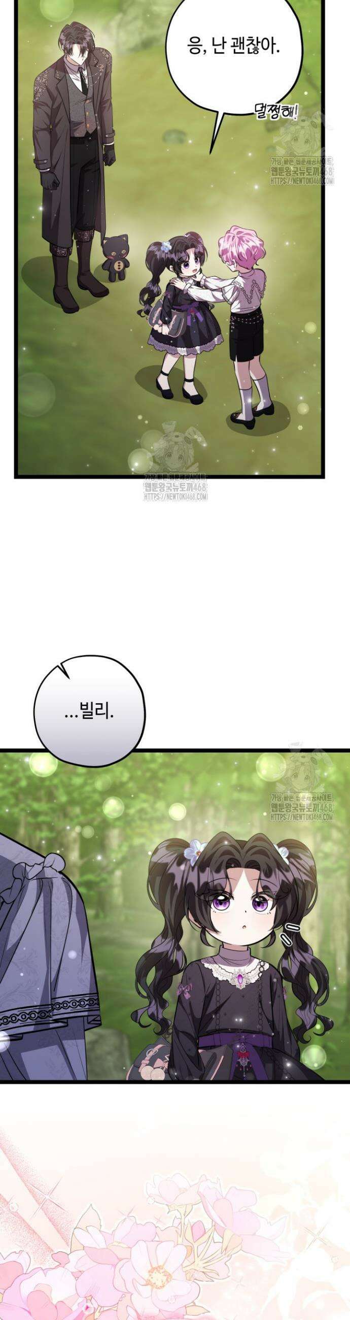 악역의 딸은 가출을 계획합니다 73화 13
