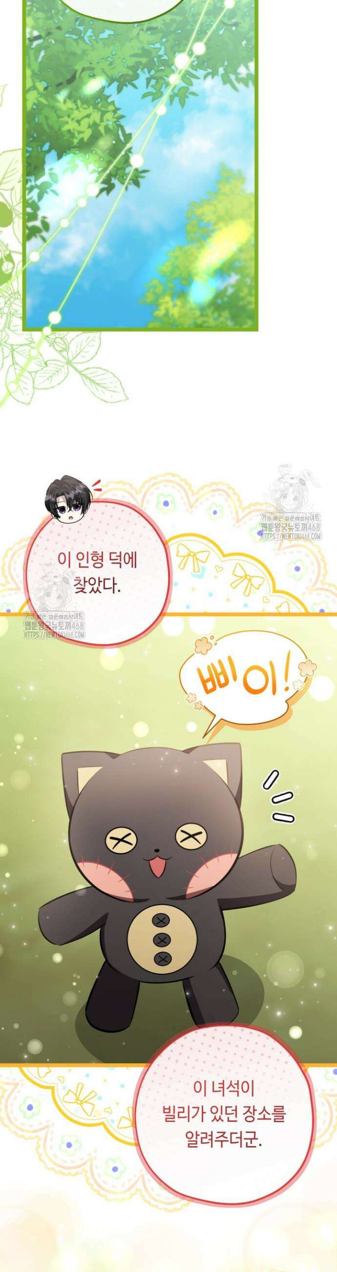 악역의 딸은 가출을 계획합니다 73화 20