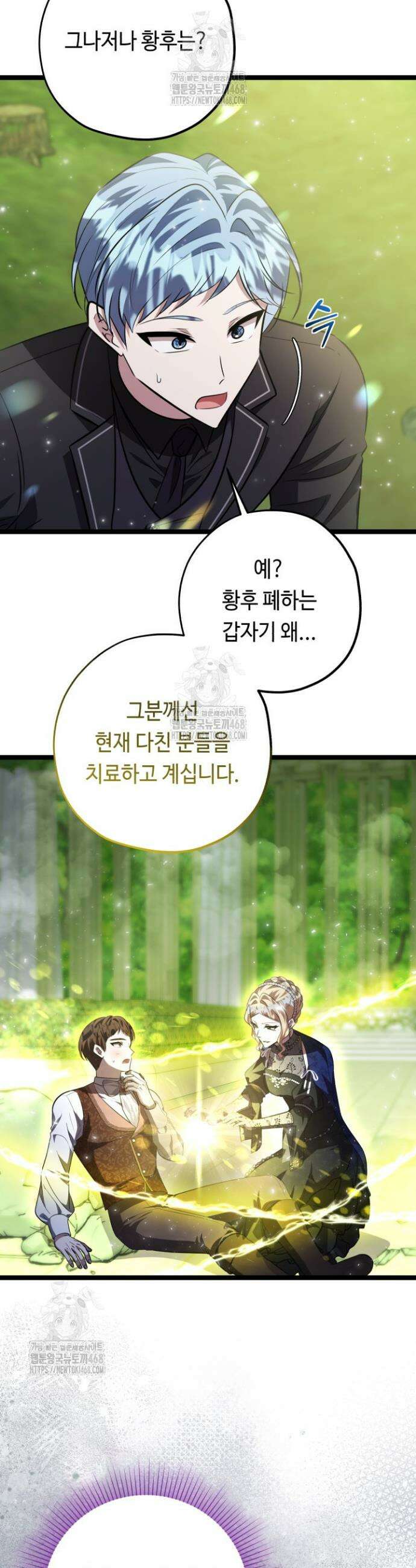 악역의 딸은 가출을 계획합니다 73화 24