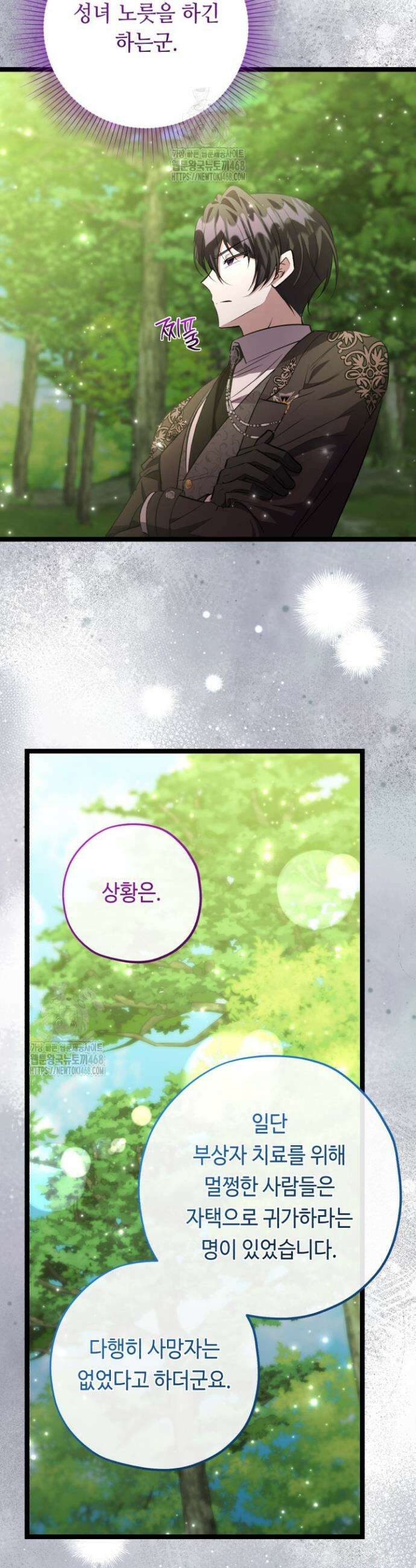 악역의 딸은 가출을 계획합니다 73화 25
