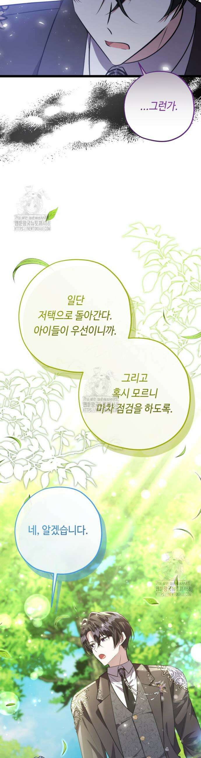 악역의 딸은 가출을 계획합니다 73화 27