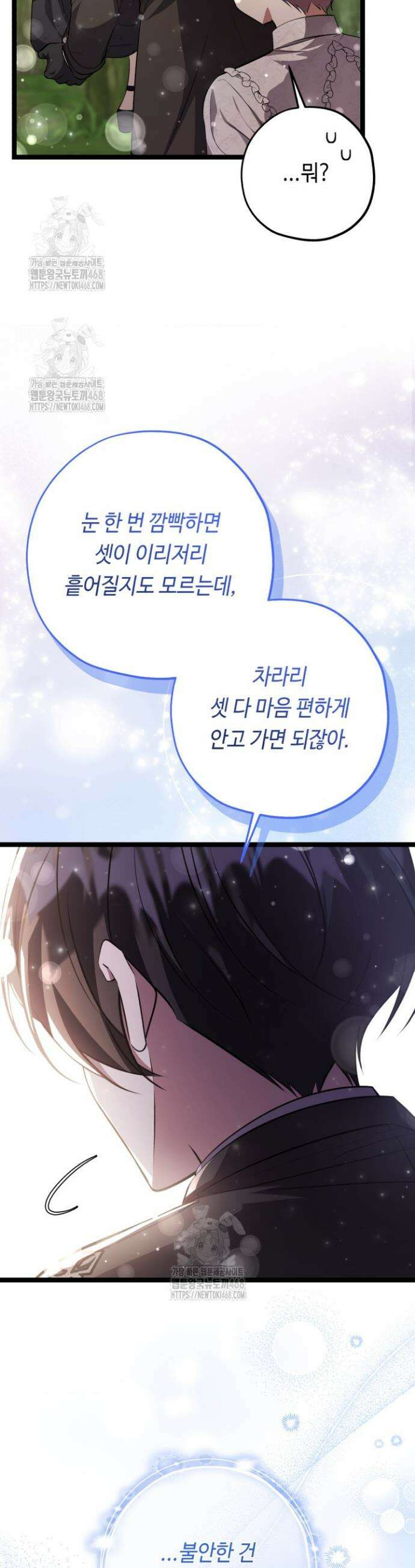 악역의 딸은 가출을 계획합니다 73화 34