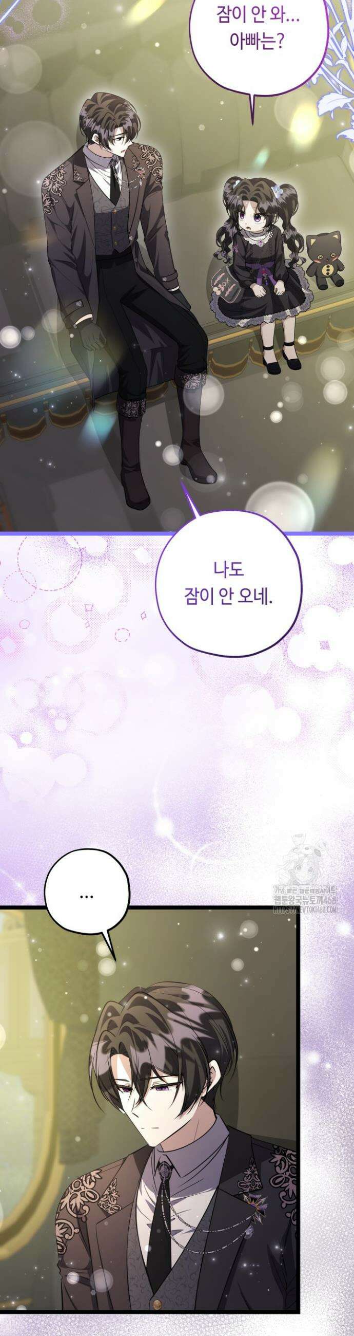 악역의 딸은 가출을 계획합니다 73화 42