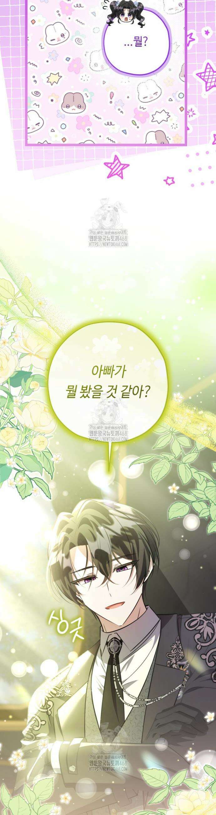 악역의 딸은 가출을 계획합니다 73화 44