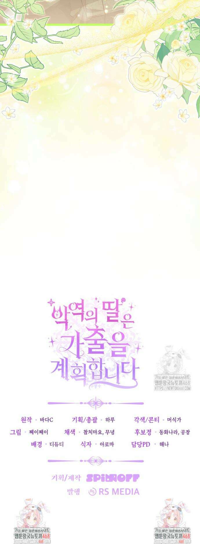 악역의 딸은 가출을 계획합니다 73화 45