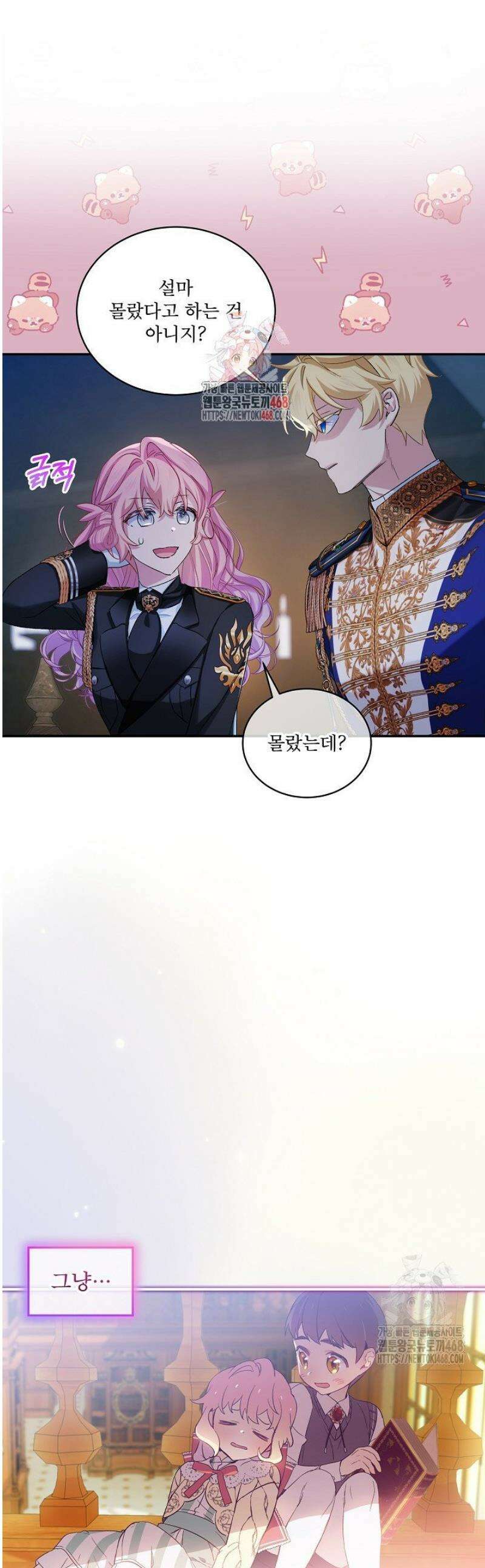 비선실세 레이디 121화 1