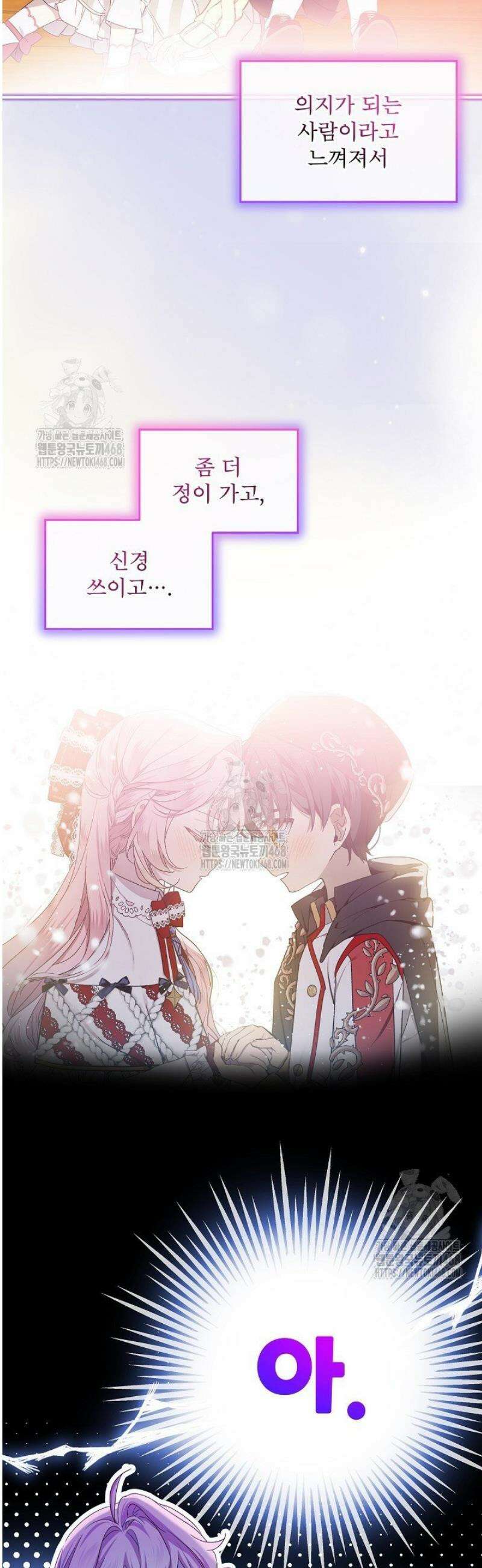 비선실세 레이디 121화 2