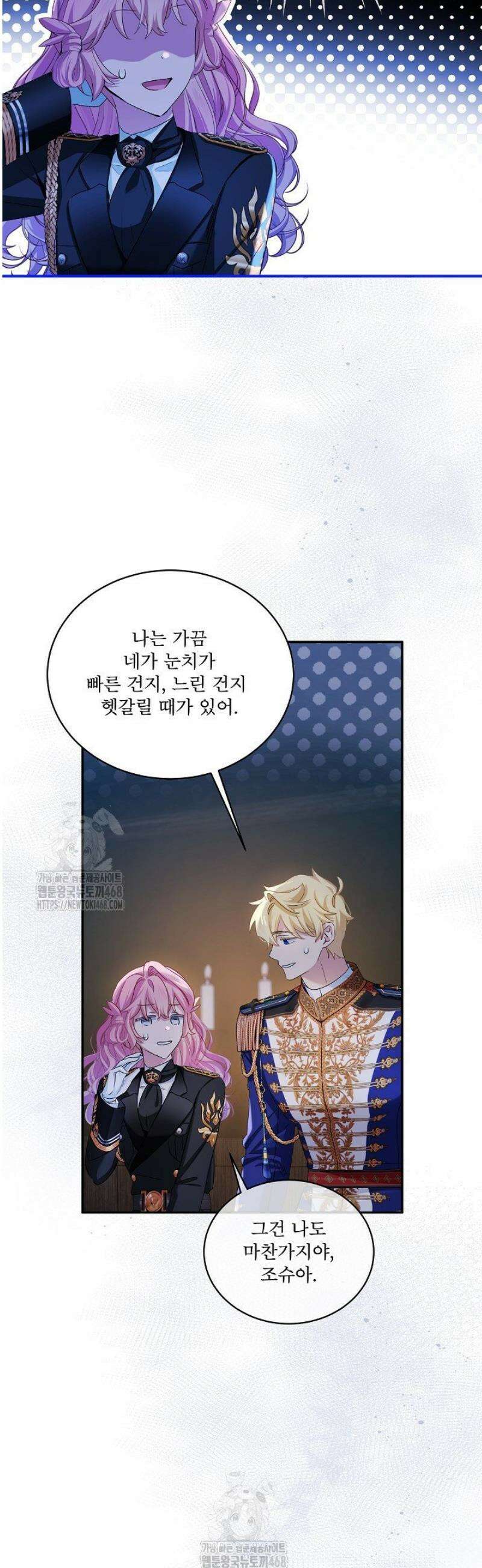 비선실세 레이디 121화 3