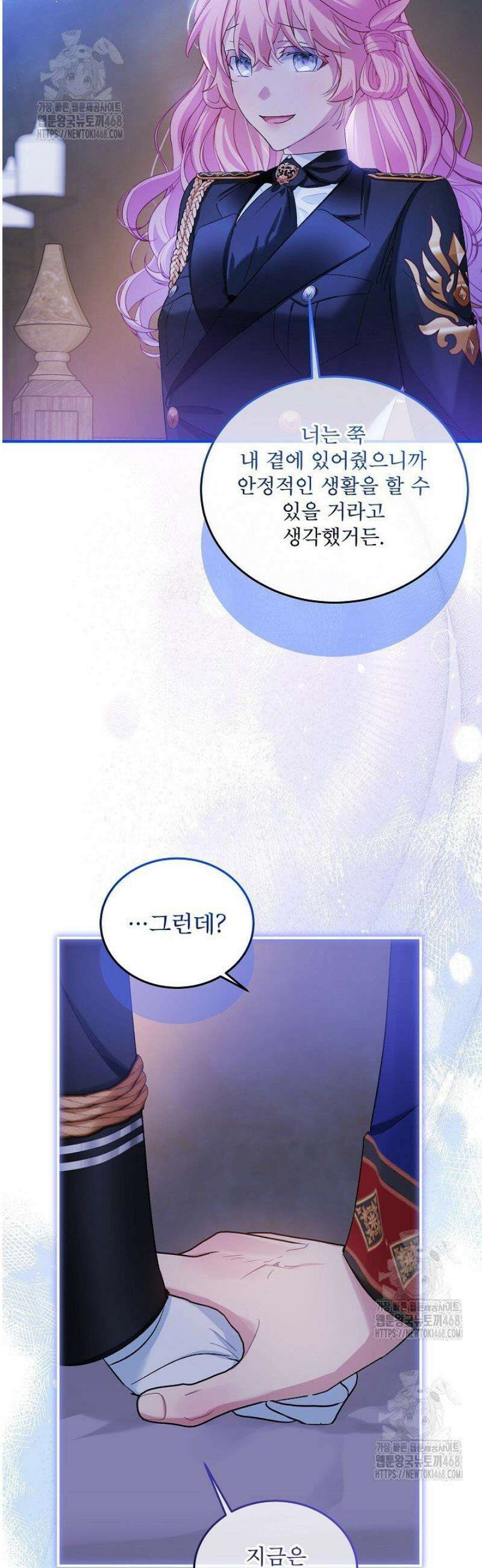비선실세 레이디 121화 7