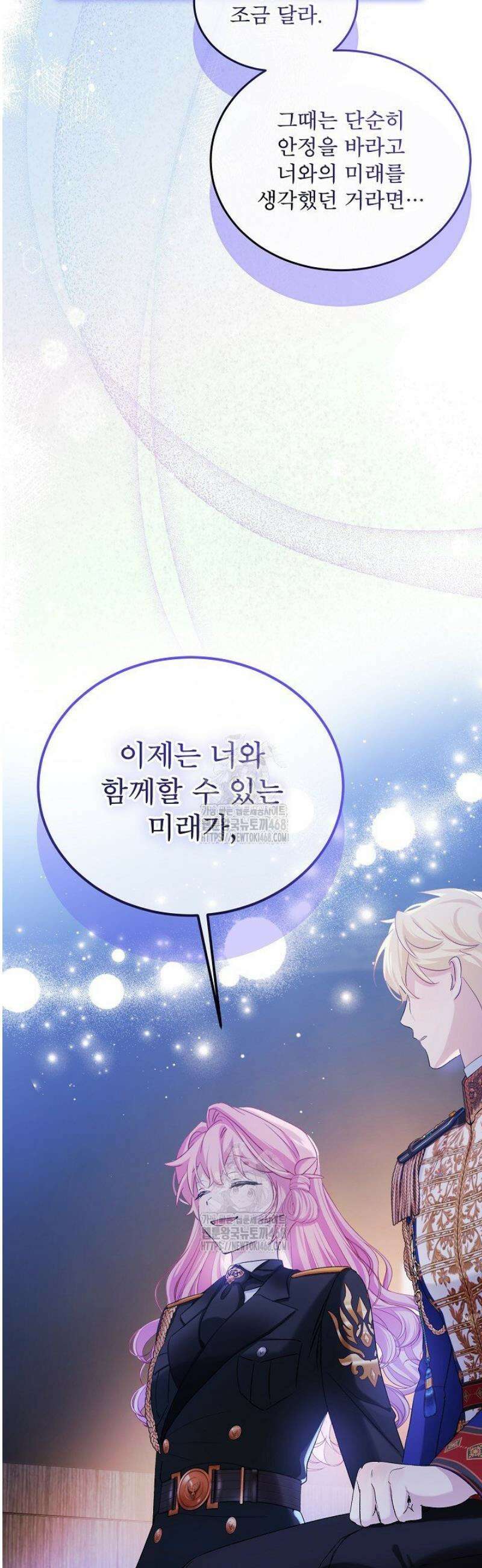 비선실세 레이디 121화 8