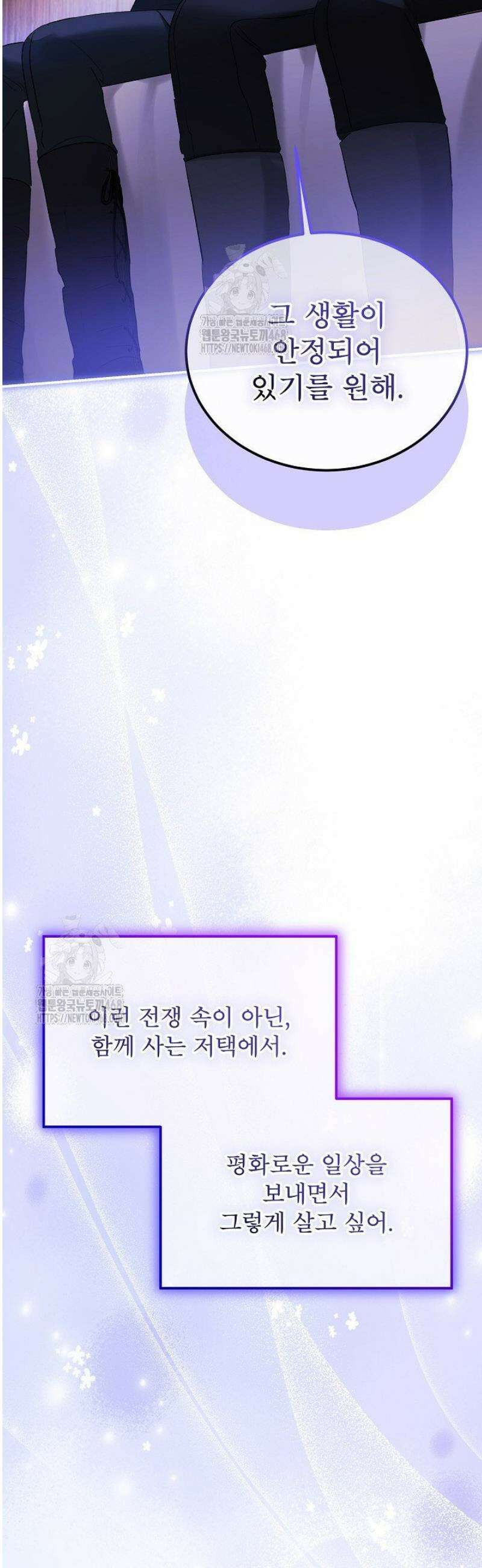 비선실세 레이디 121화 9