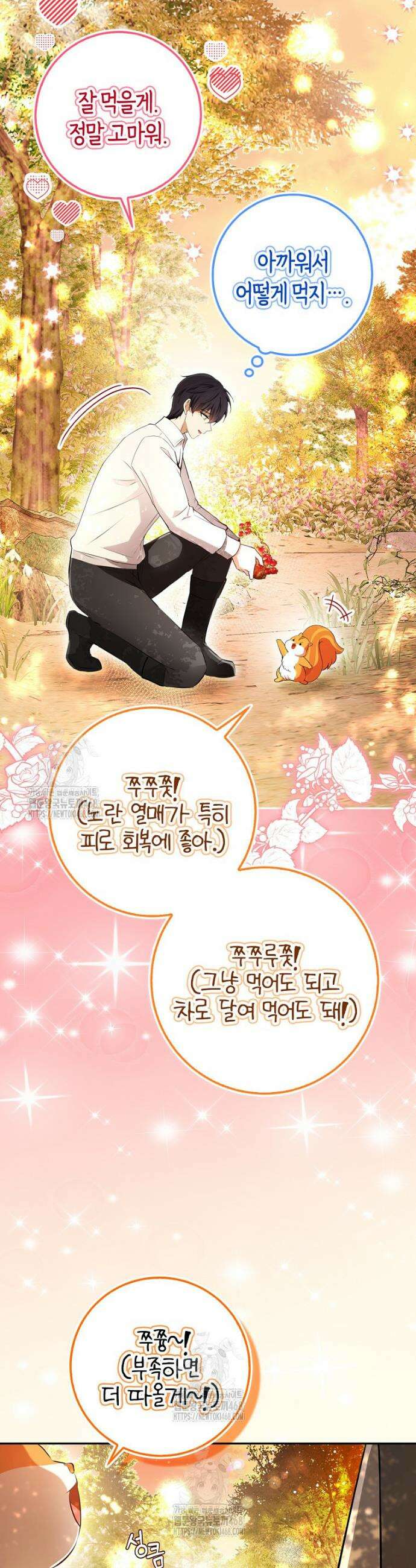 아기 다람쥐가 다 잘해요 113화 12