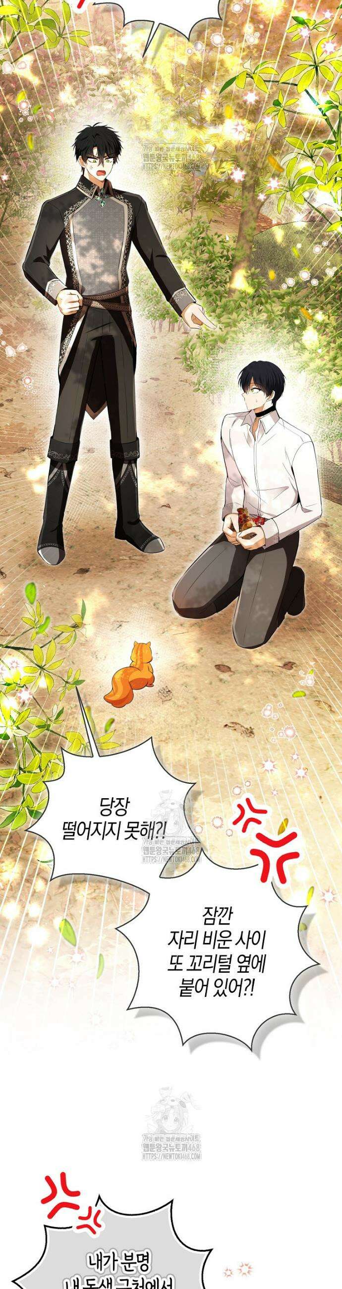 아기 다람쥐가 다 잘해요 113화 14