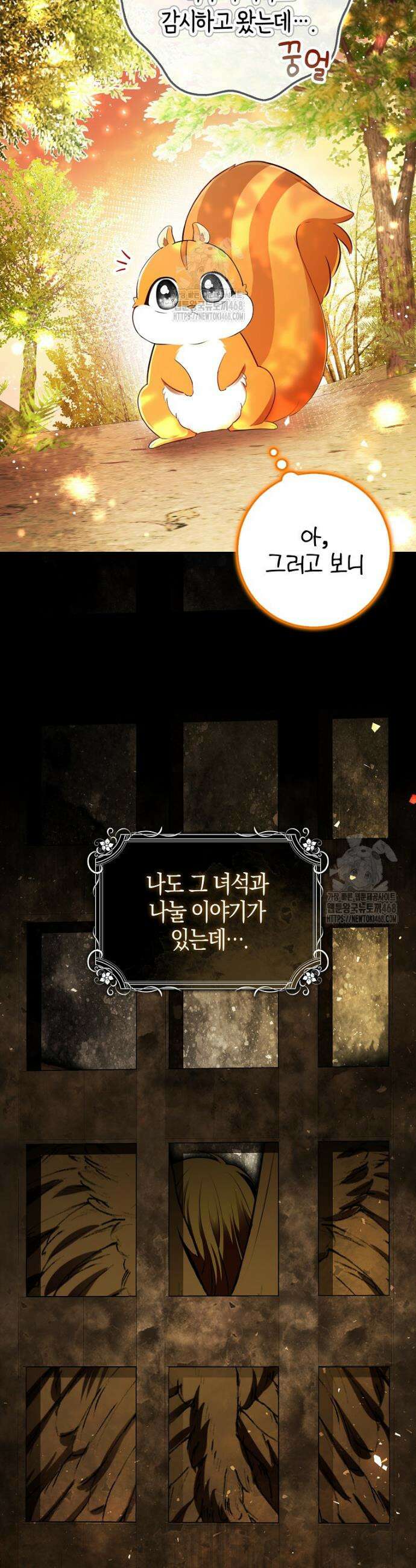 아기 다람쥐가 다 잘해요 113화 17