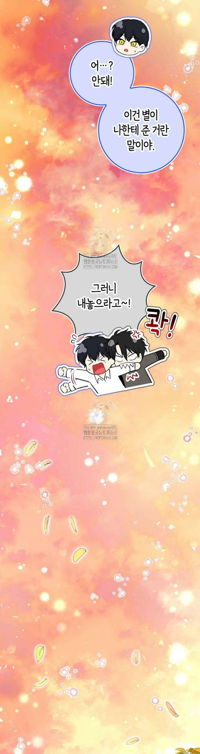 아기 다람쥐가 다 잘해요 113화 21