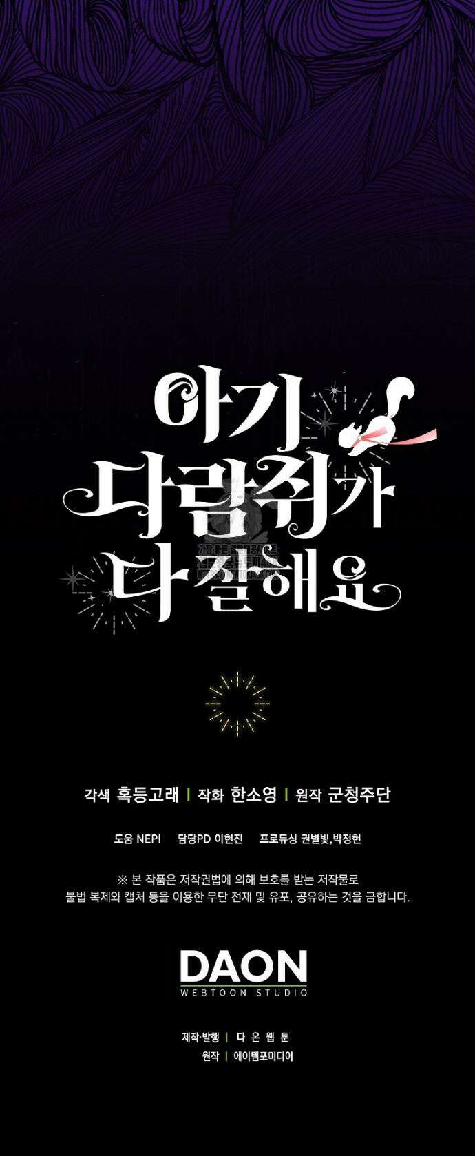 아기 다람쥐가 다 잘해요 113화 43