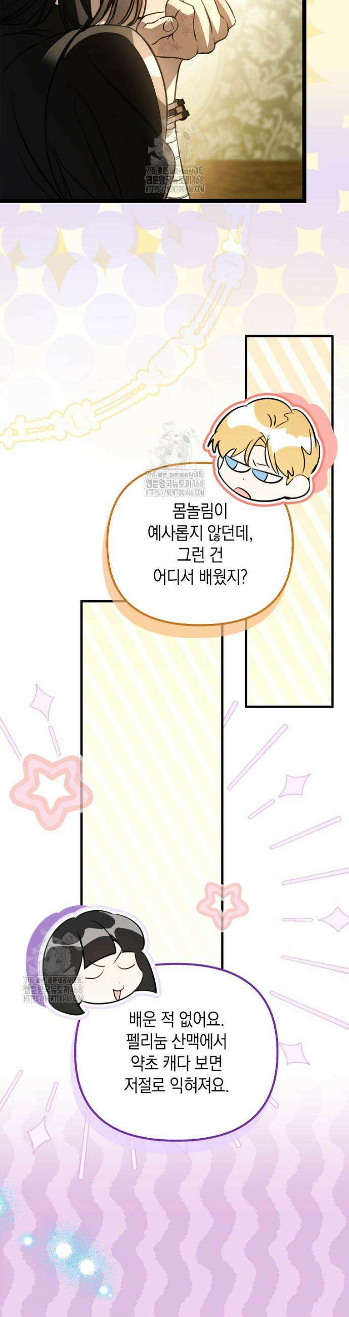 우리 집에 갇혀버린 남주들 40화 3
