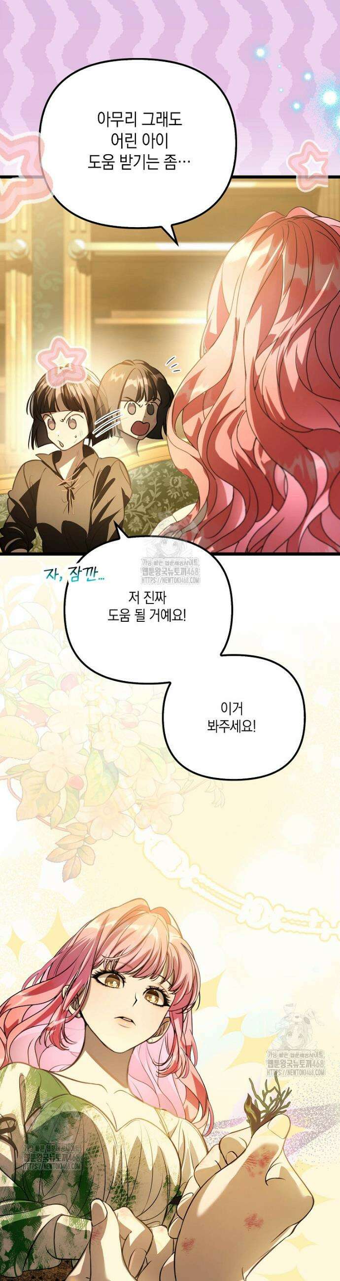 우리 집에 갇혀버린 남주들 40화 4