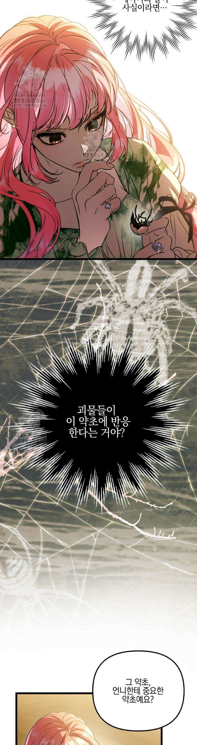 우리 집에 갇혀버린 남주들 40화 7