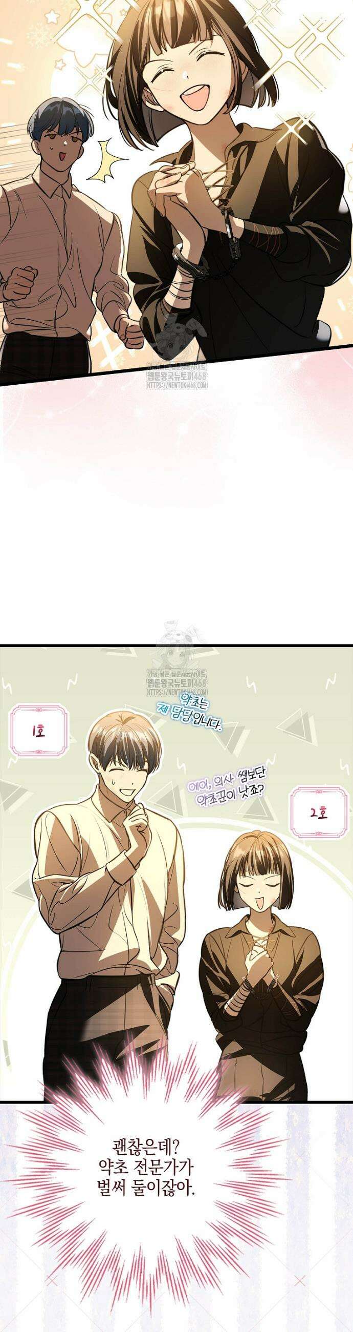 우리 집에 갇혀버린 남주들 40화 9