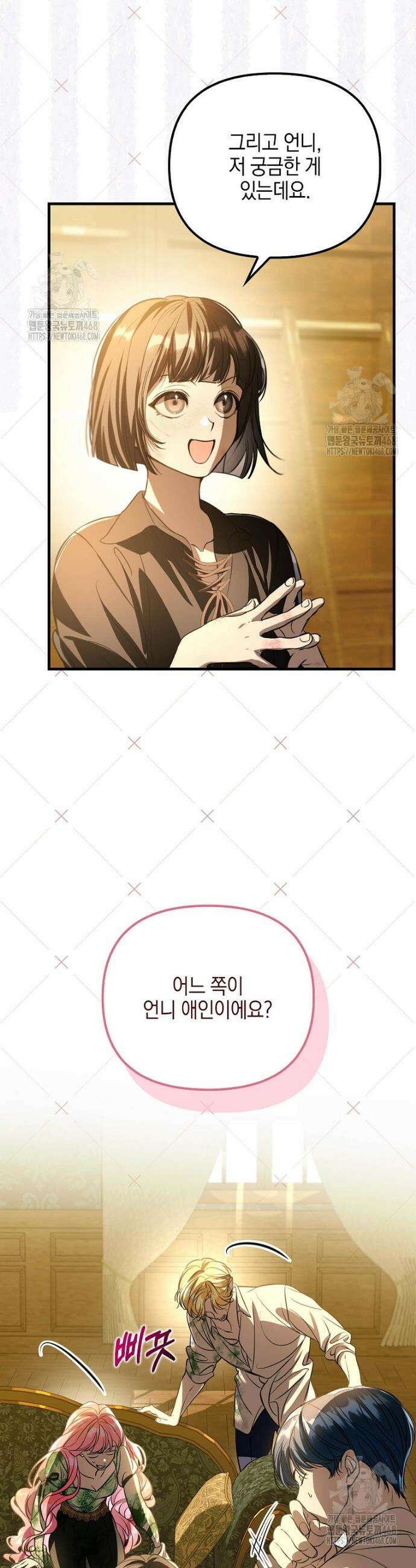 우리 집에 갇혀버린 남주들 40화 10