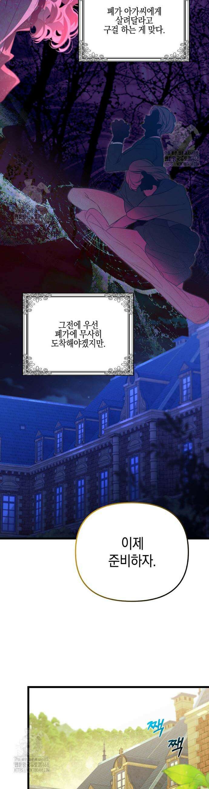 우리 집에 갇혀버린 남주들 40화 15